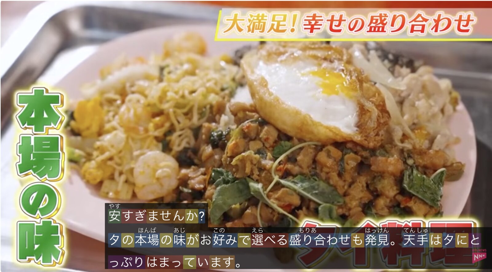 YouTube broadcast with Japanese subtitles tinted by part of speech — verbs in red, particles in yellow, nouns in blue — with furigana above each kanji.